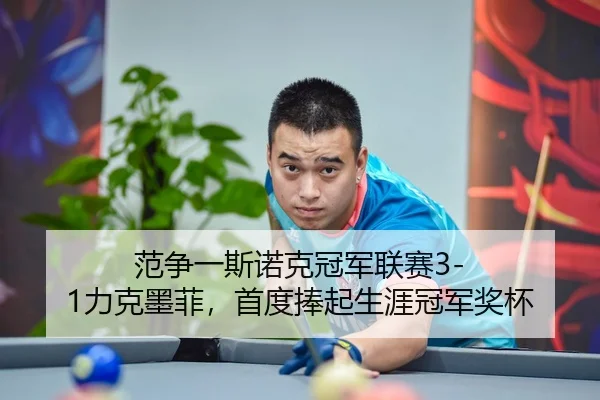 fan-zheng-yi-si-nuo-ke-guan-jun-lian-sai-li-ke-mo-fei-shou-du-peng-qi-sheng-ya-guan-jun-jiang-bei-2-280.jpg
